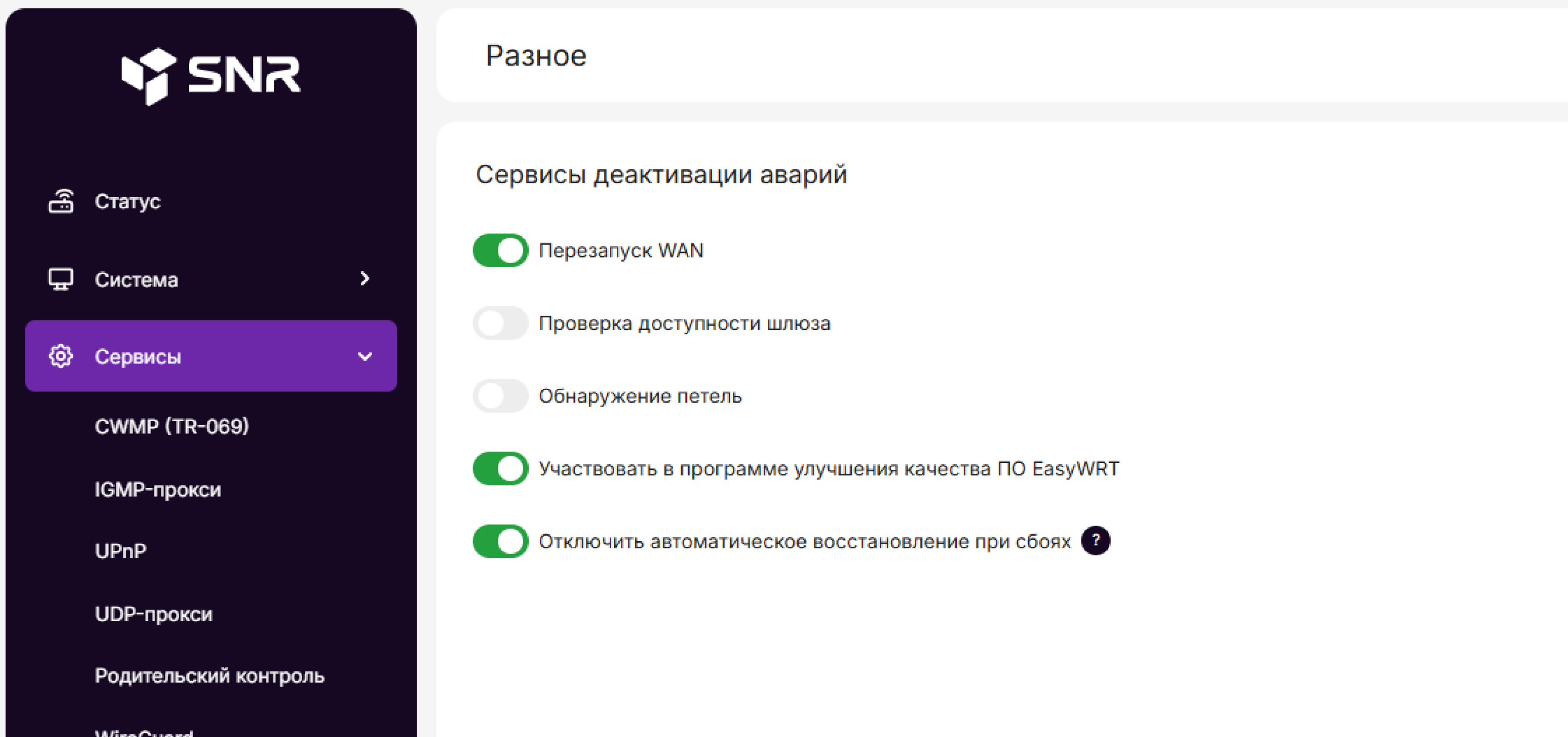 Тумблер "Отключить автоматическое восстановление при сбоях" в роутере SNR на прошивке EasyWRT