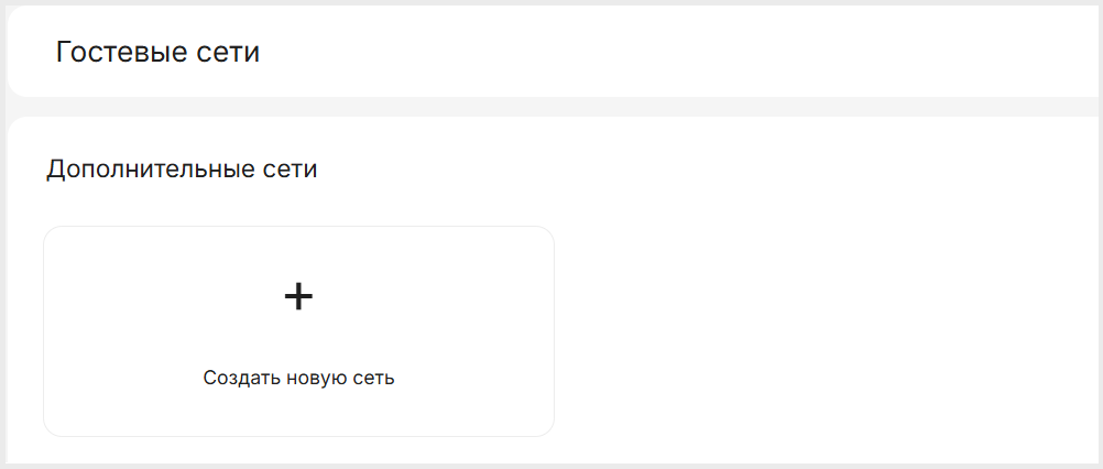 Как создать новую гостевую сеть на роутере SNR и B-OptiX