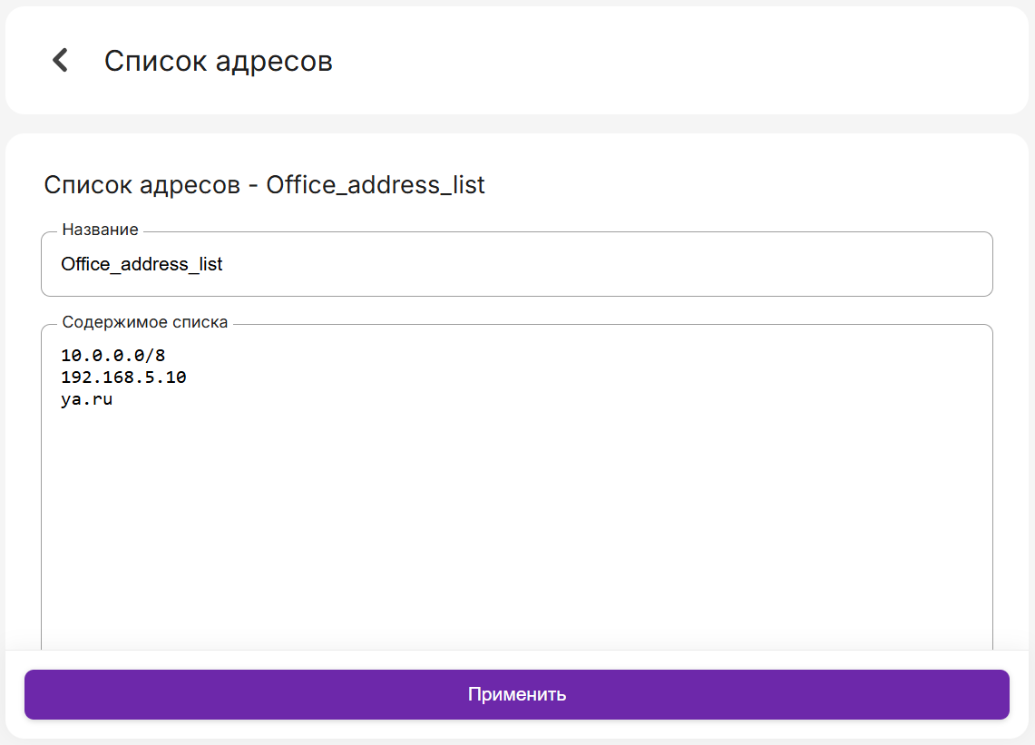 Создание списка адресов для CPE