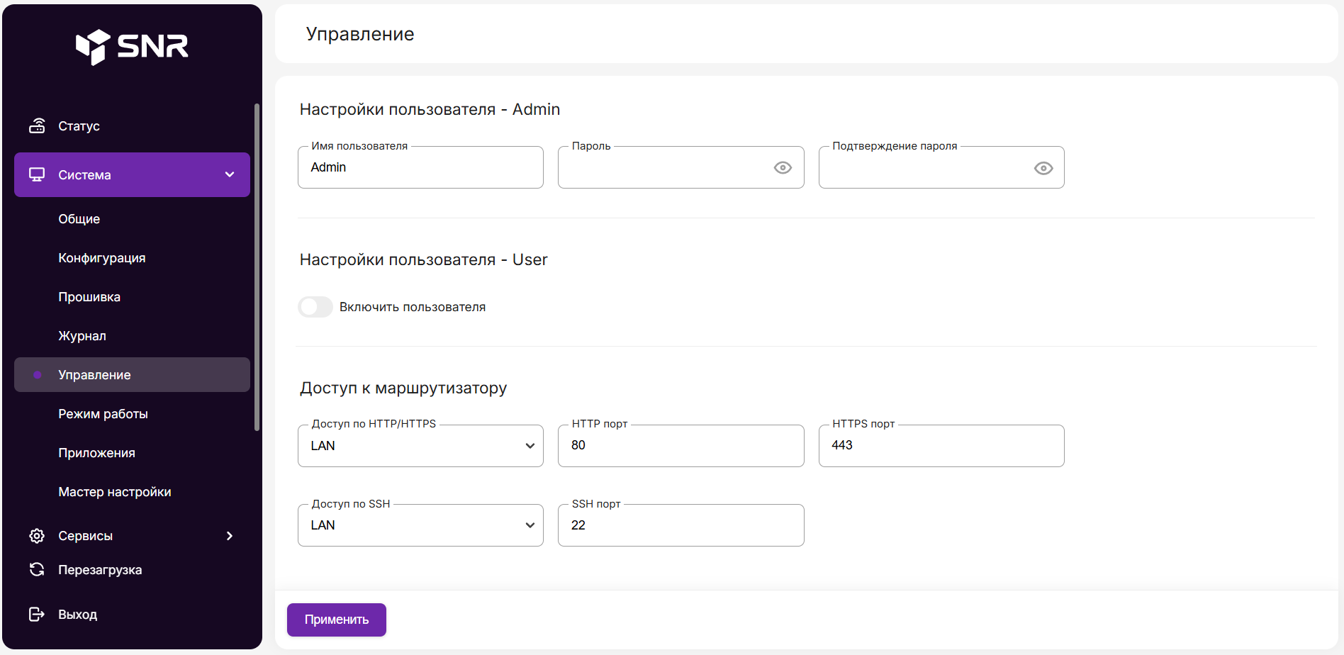 Изменение стандартной учетной записи в роутере SNR и B-OptiX
