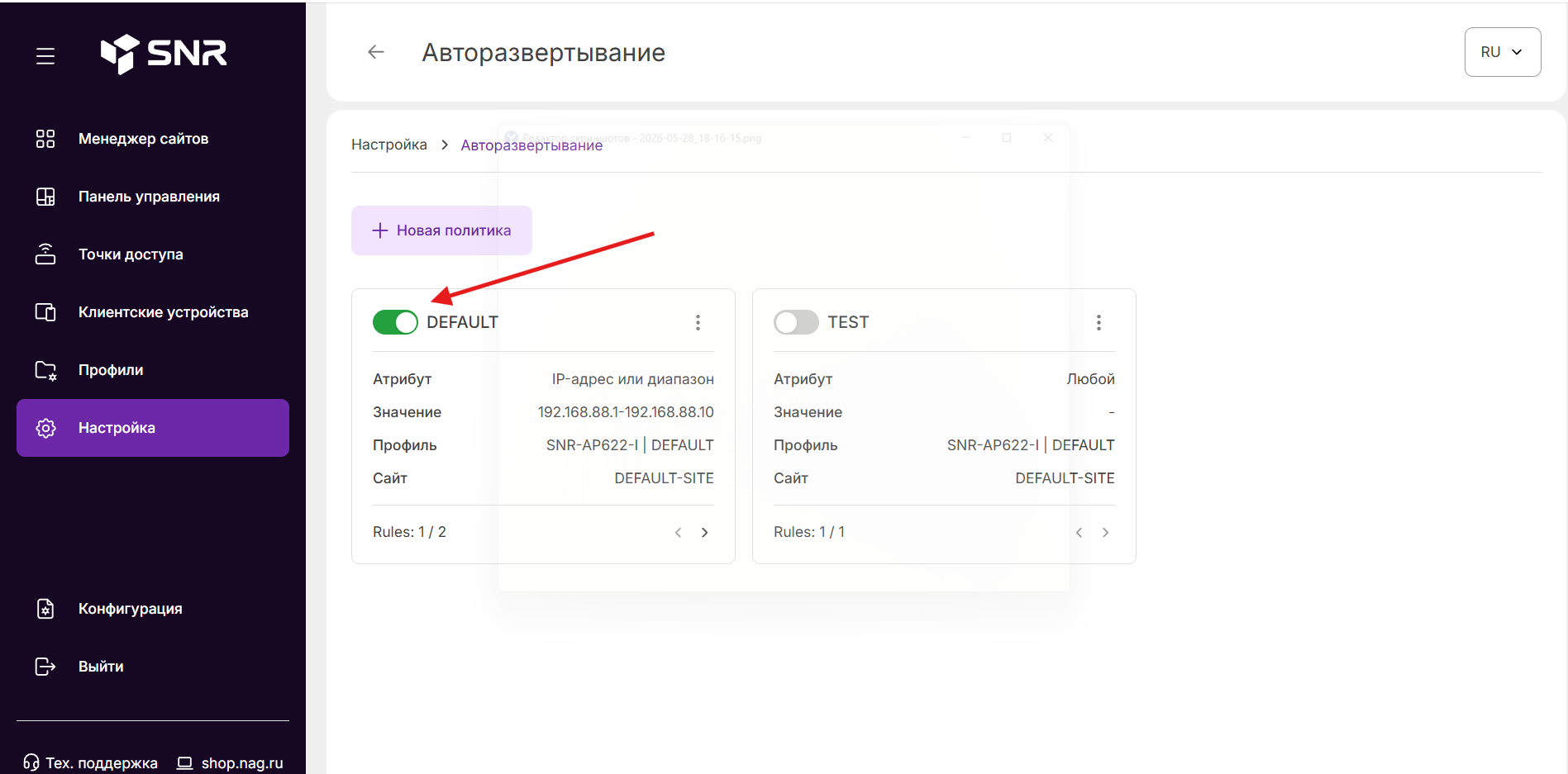Активация политики Auto Provision