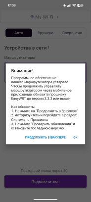 Экран ошибки о неподдерживаемой версии ПО в маршрутизаторе SNR