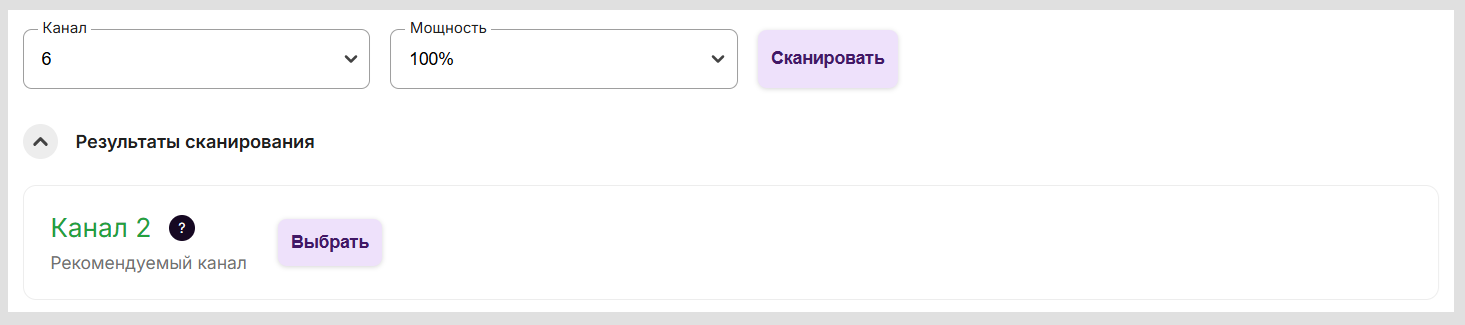 Выбор Wi-Fi-канала по рекомендациям системы