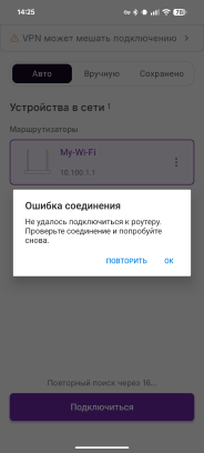 Ошибка соединения с роутером