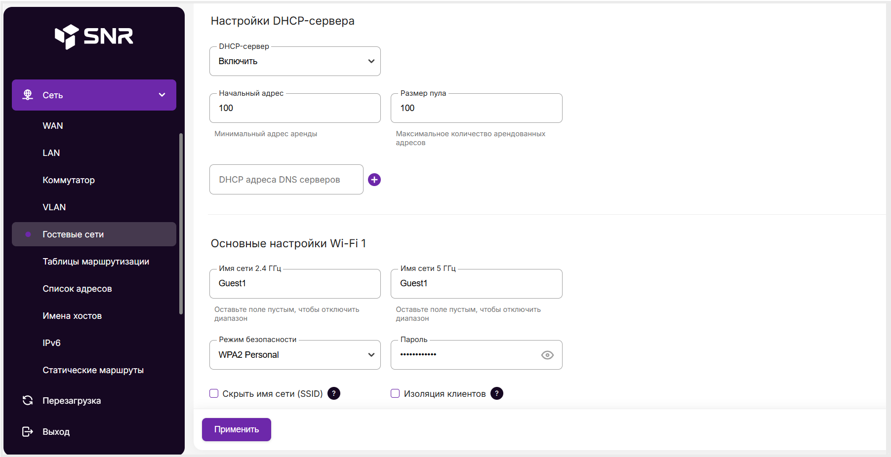 Изменение параметров DHCP-сервера для гостевой сети на роутере SNR и B-OptiX
