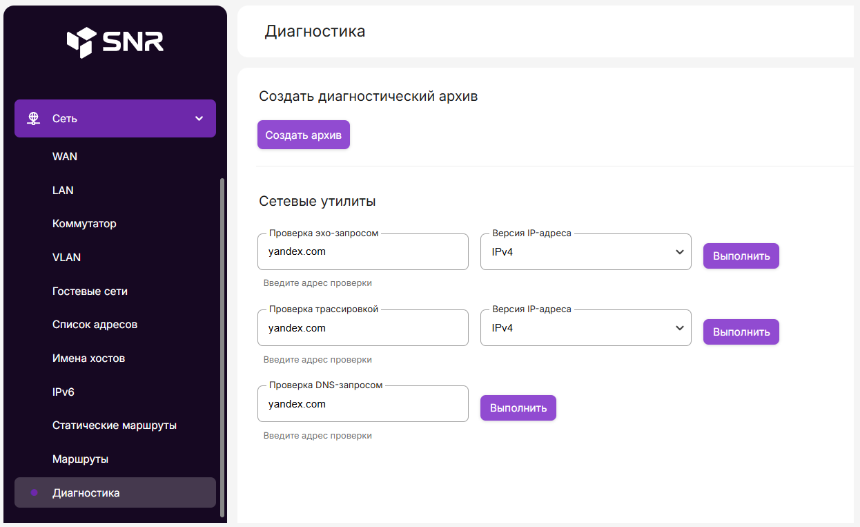 Создание архива системной диагностики в роутерах SNR и B-OptiX