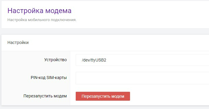 Кнопка перезапуска модема в интерфейсе роутера SNR LTE