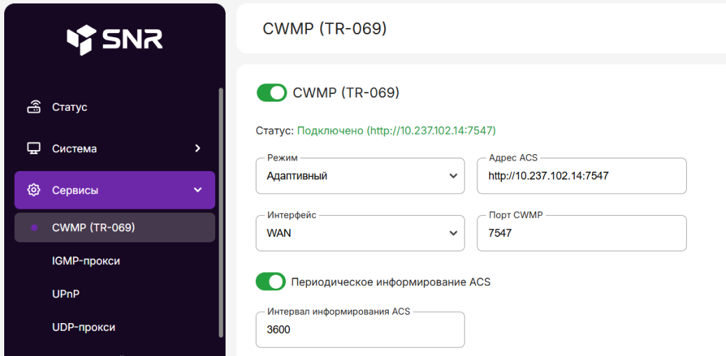 Указание адреса сервера ACS в настройках службы CWMP на роутере SNR