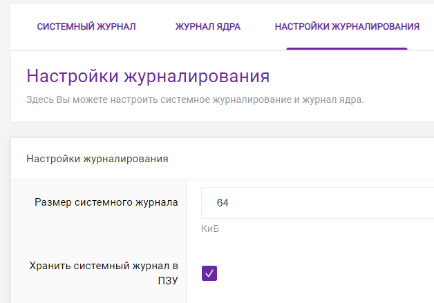 Возможность записи системного журнала в ПЗУ роутера SNR