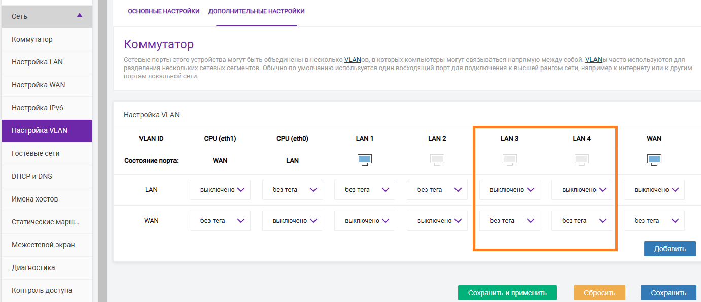 Настройка режима моста на портах LAN3 и LAN4 через WEB-интерфейс