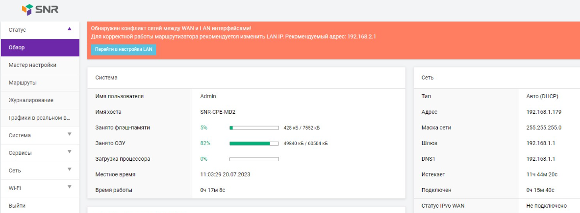 Уведомление об обнаружении конфликта сетей