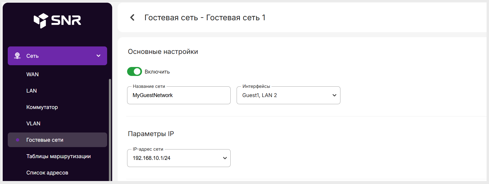 Активация гостевой сети