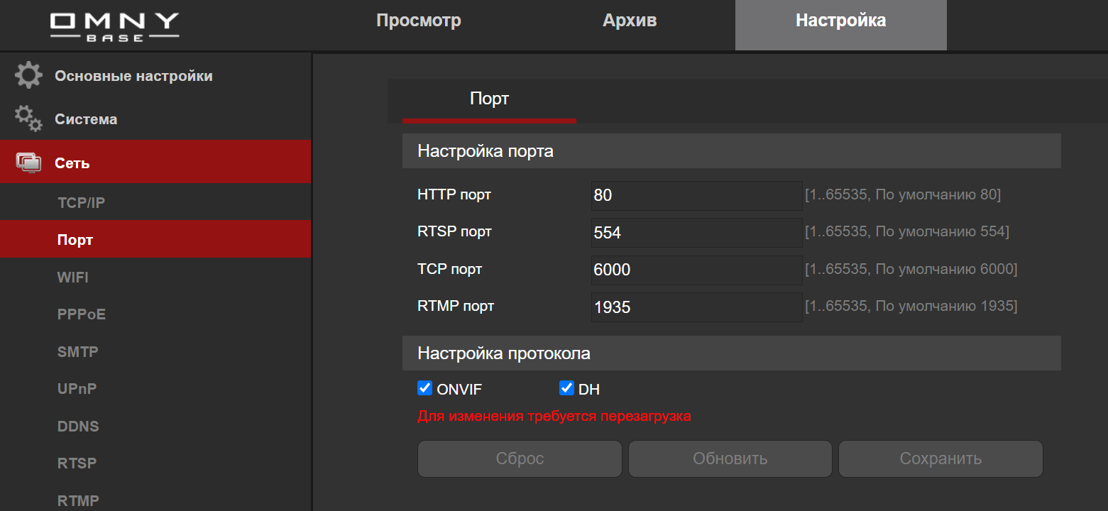 Порты RTSP на примере OMNY BASE