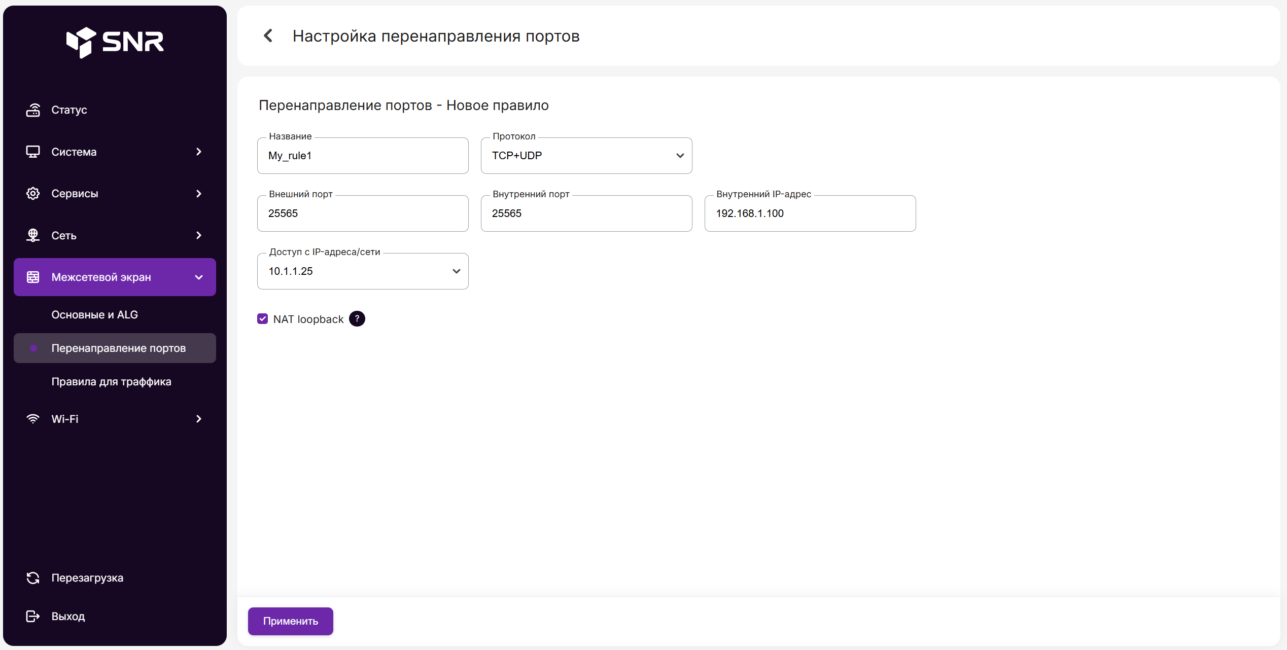Проброс портов в роутерах SNR и B-OptiX