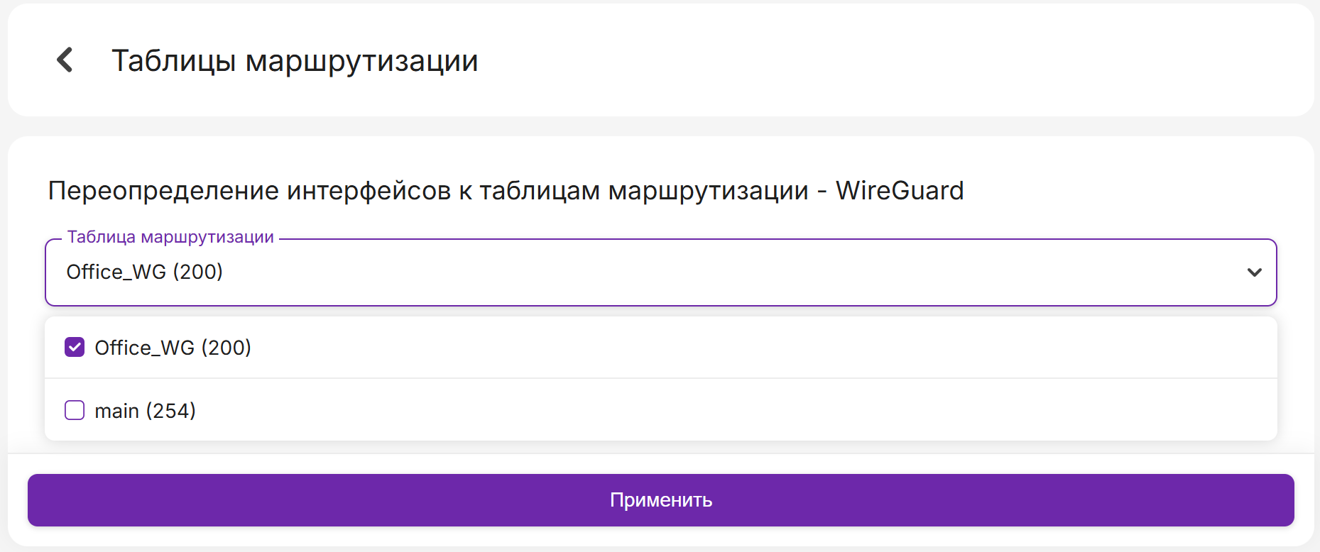 Привязка интерфейса WG к кастомной таблице маршрутизации