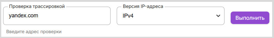 Кнопка проверки traceroute в WEB-интерфейсе роутера SNR и B-OptiX