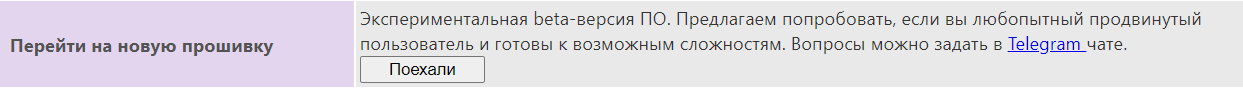 Кнопка запуска процесса обновления на EasyWRT с SNR-CPE-Firmware