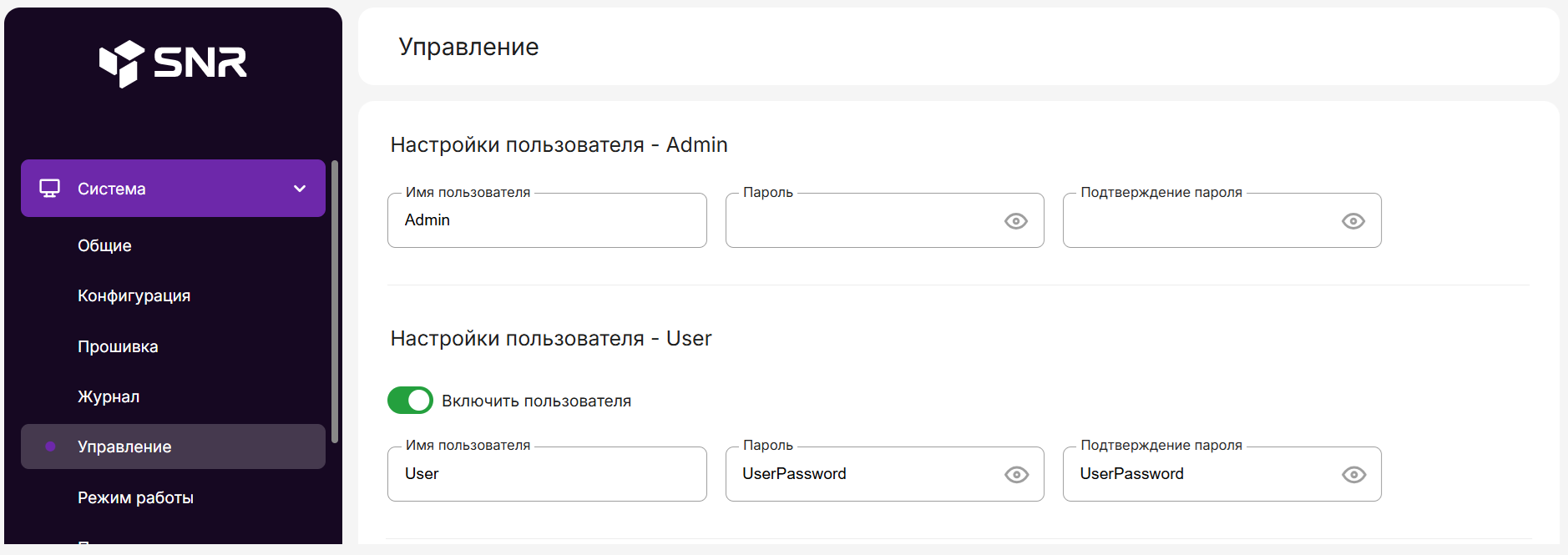 Включение учетной записи пользователя в роутере SNR и B-OptiX