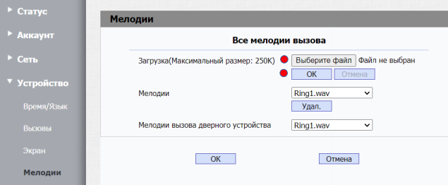 Настройка пользовательского рингтона SNR-VDM1