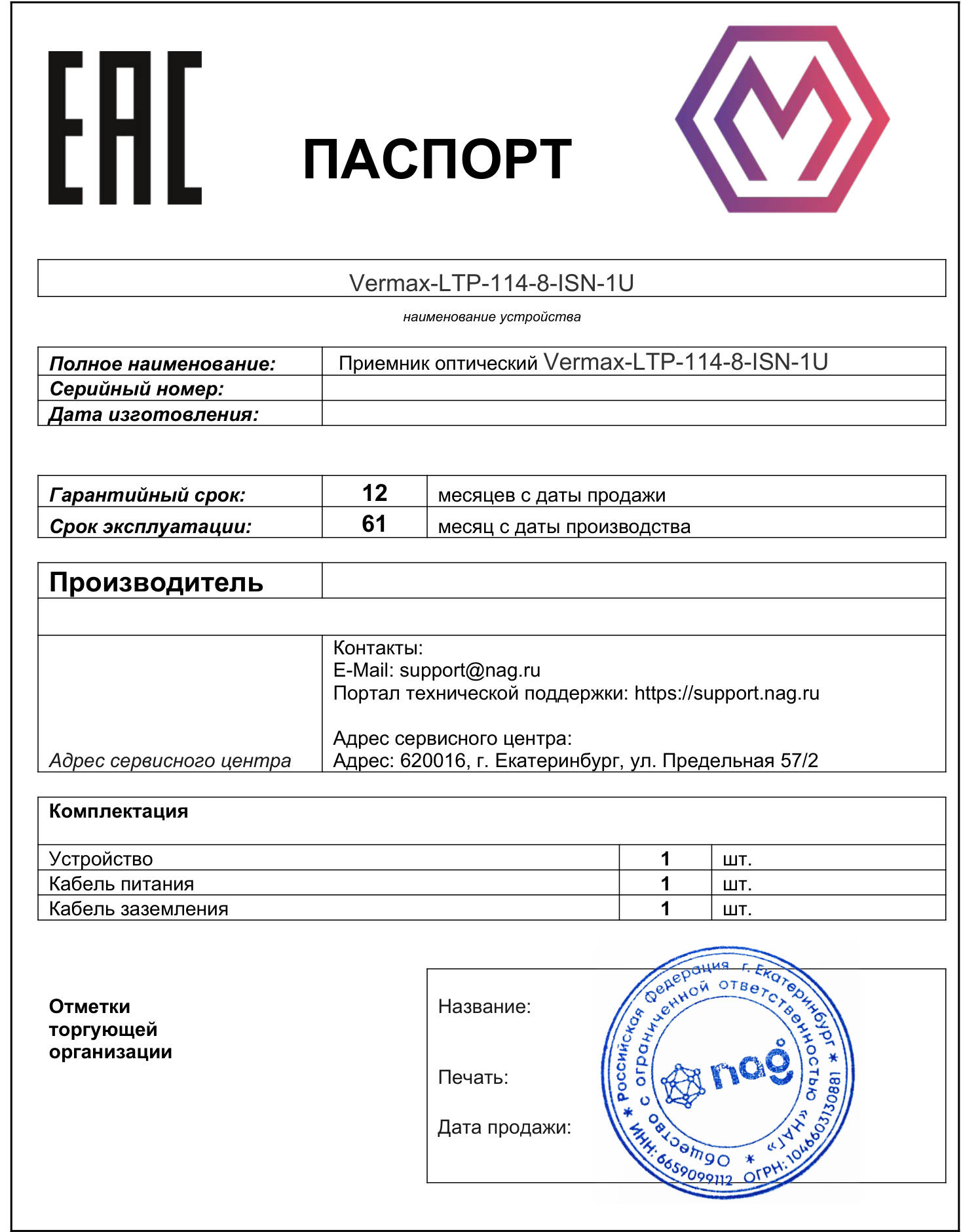 vermax-ltp-passport
