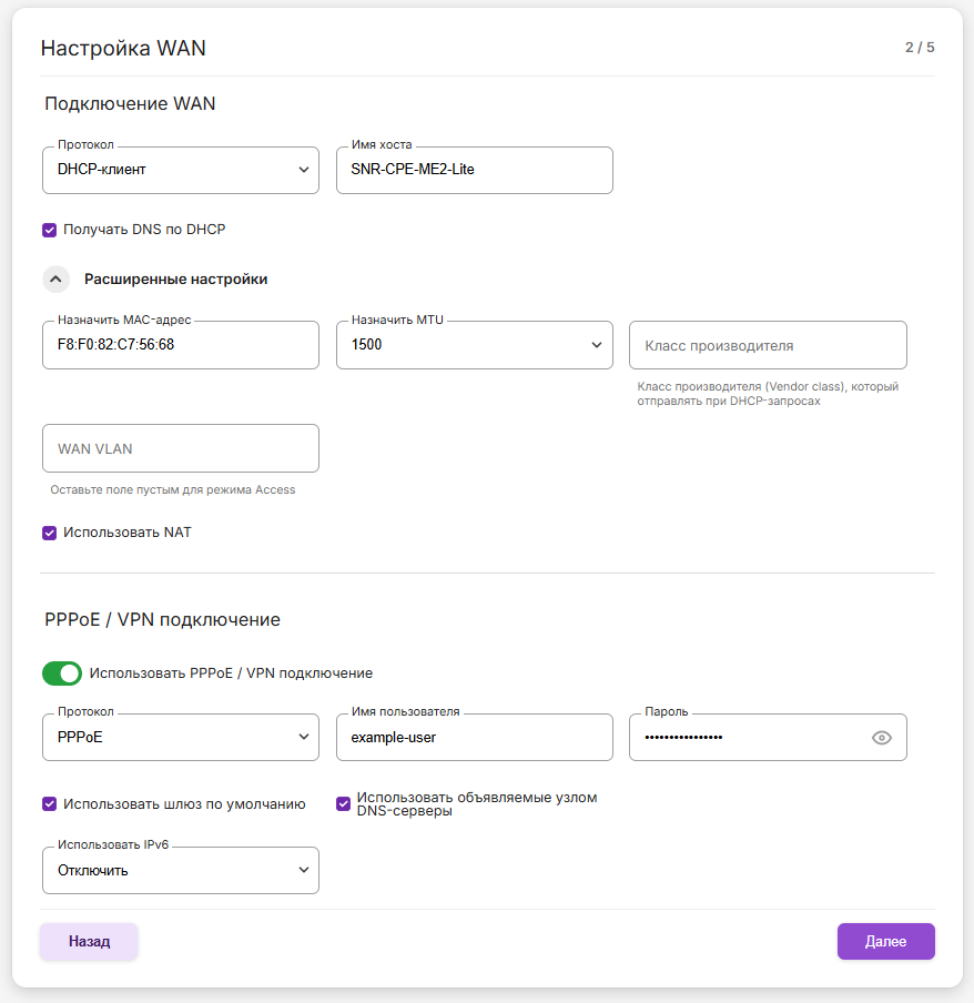 Настройка сетевого подключения в мастере настроек SNR и B-OptiX
