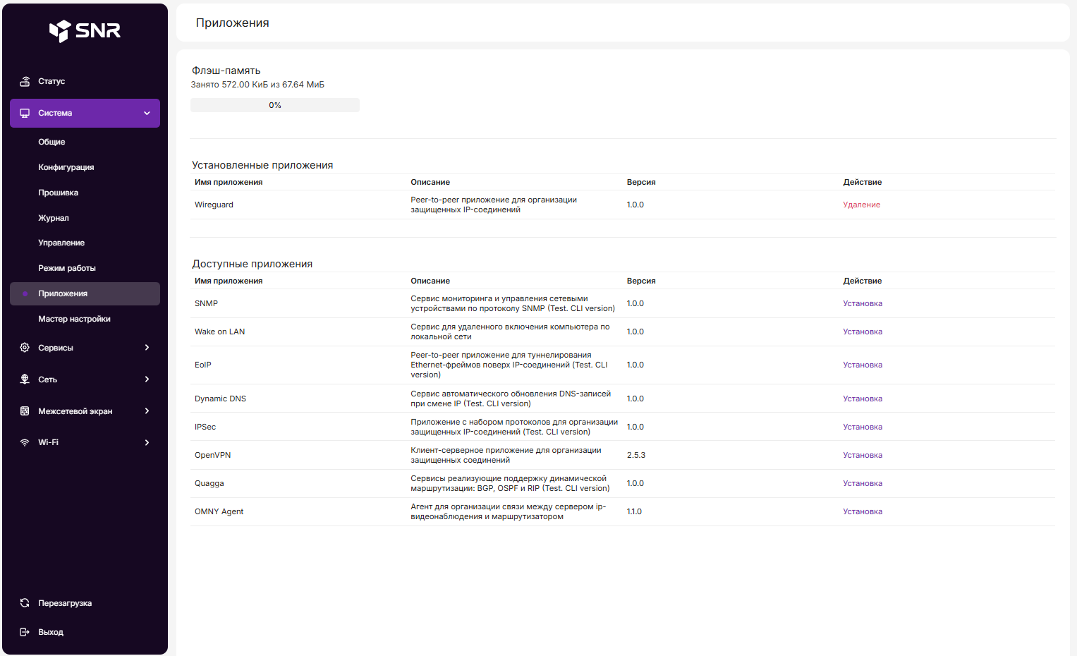 Установка пакетов приложений через WEB-интерфейс на роутерах SNR